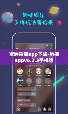 蜜唇直播app下载-唇播appv6.2.3手机版